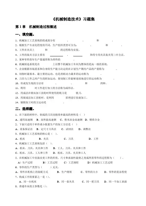 《机械制造技术》习题集(给学生)