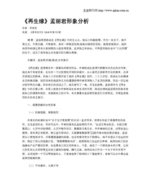 《再生缘》孟丽君形象分析