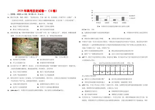 2020年高考历史试卷-(Ⅱ卷及答案)