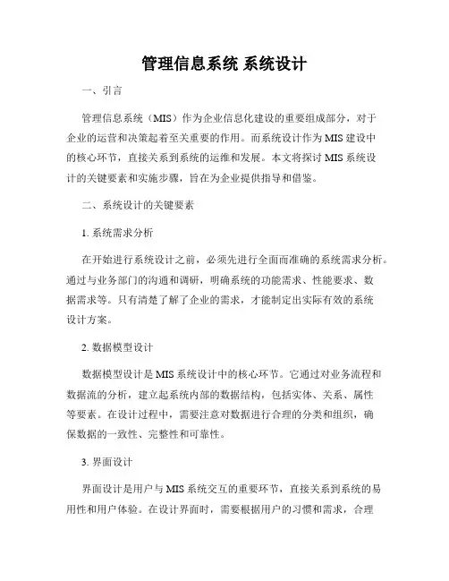 管理信息系统 系统设计