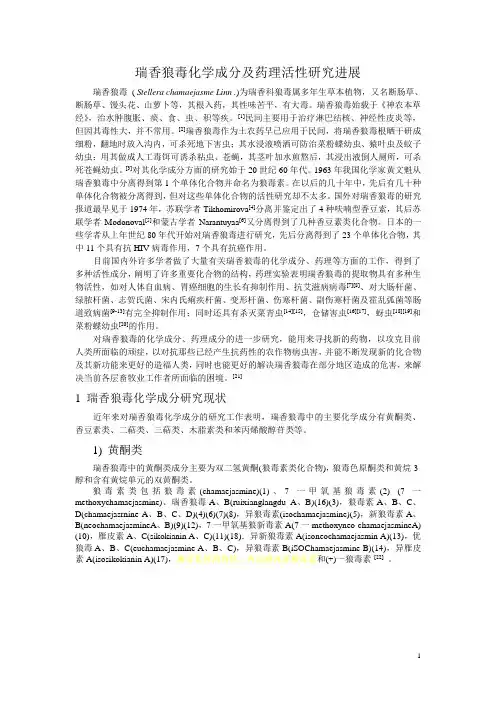 瑞香狼毒化学成分及药理研究进展