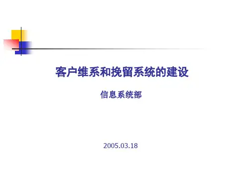 刘海涛：客户维系和挽留培训