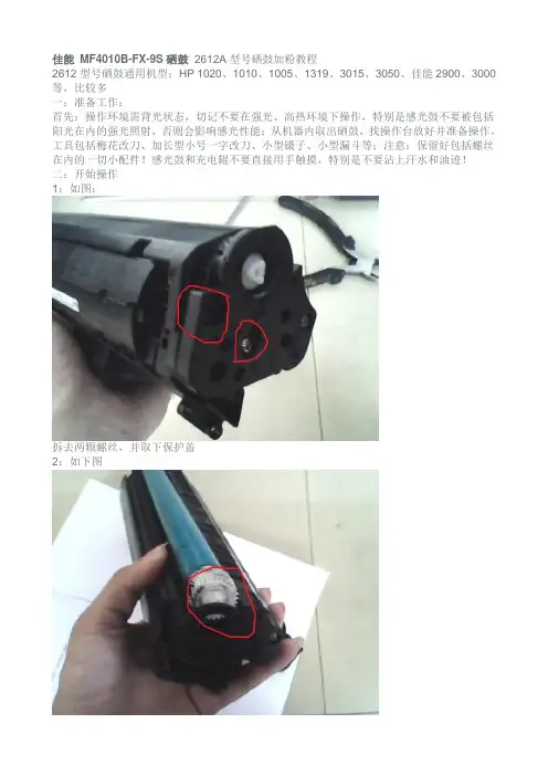 佳能 MF4010B-FX-9S硒鼓  2612A型号硒鼓加粉教程