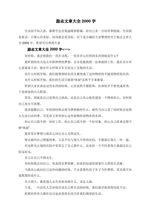 励志文章大全2000字