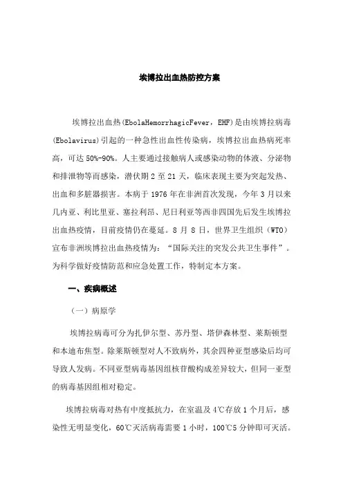 华冲医院对埃博拉防控方案