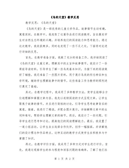 《鸟的天堂》教学反思