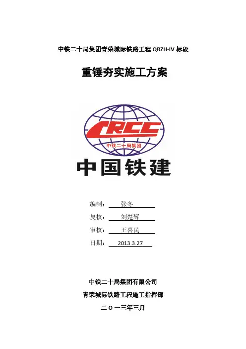 重锤夯实专项施工方案