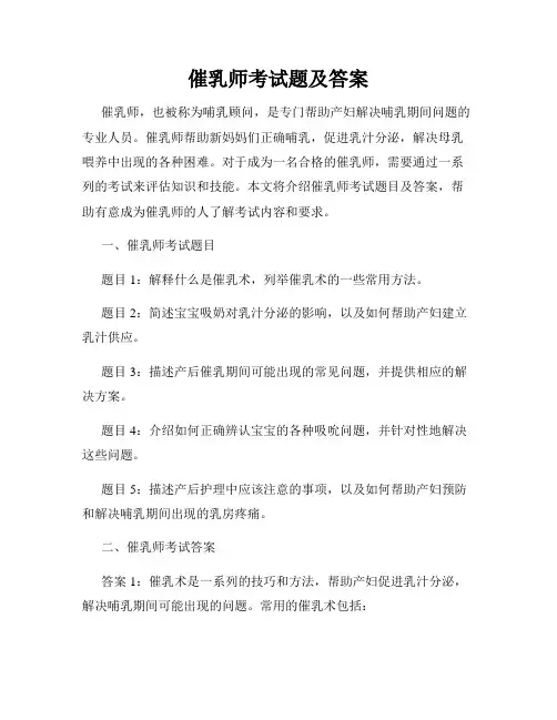 催乳师考试题及答案