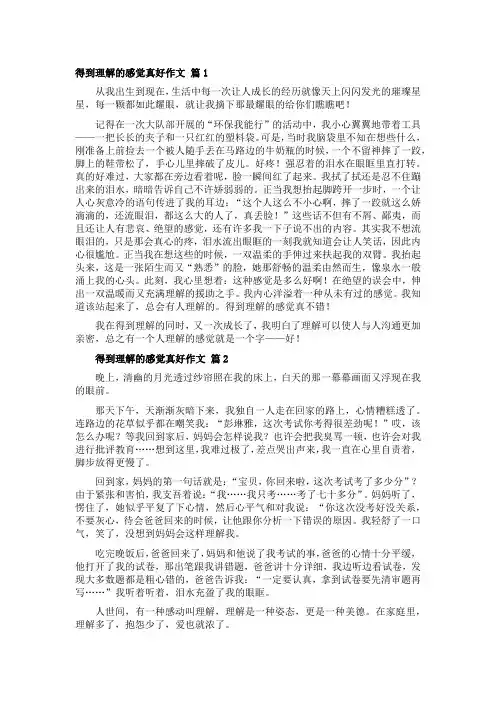 被理解真好结尾