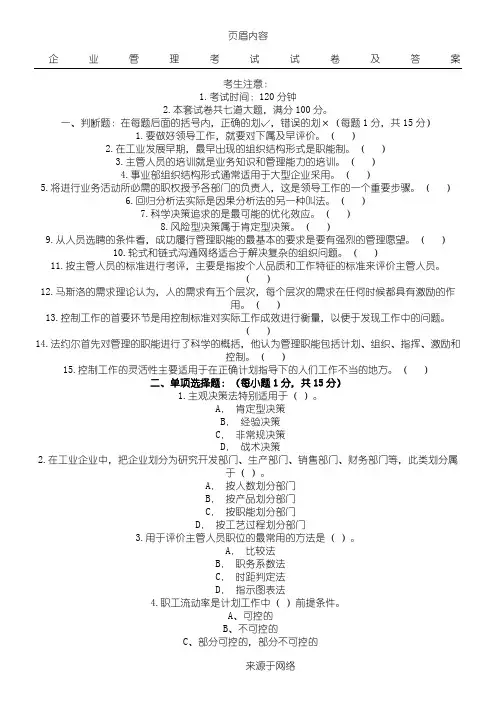 企业管理考试试题及答案