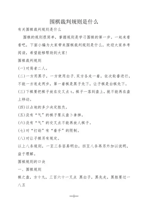 围棋裁判规则是什么