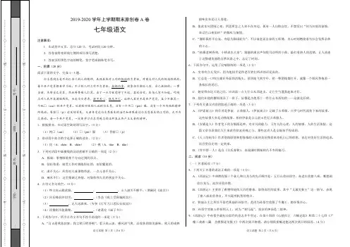 浙江2019-2020七年级上册期末考试A卷.pdf