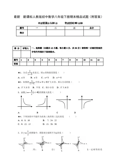 初中数学八年级下册期末附答案