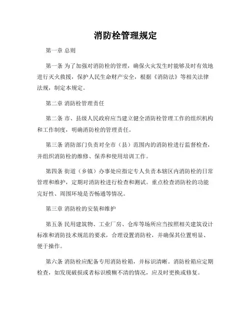 消防栓管理规定