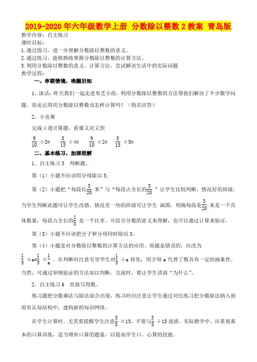 2019-2020年六年级数学上册 分数除以整数2教案 青岛版