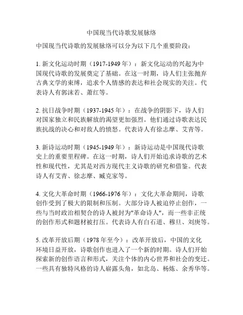 中国现当代诗歌发展脉络