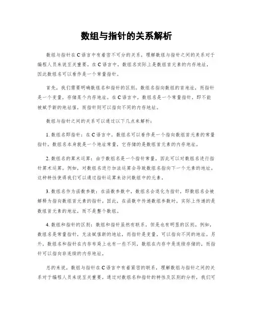 数组与指针的关系解析