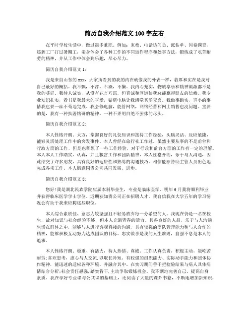 简历自我介绍范文100字左右