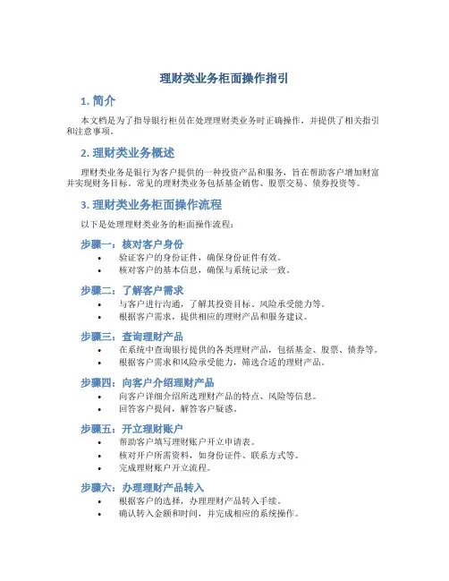 理财类业务柜面操作指引