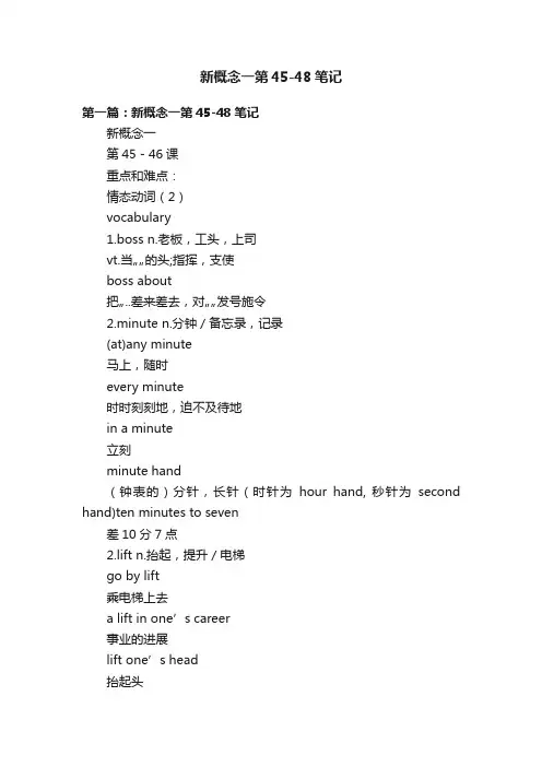新概念一第45-48笔记