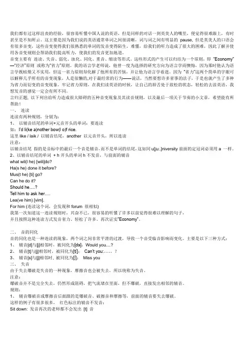 英语的连读、变音、失音、浊化、弱读、节奏