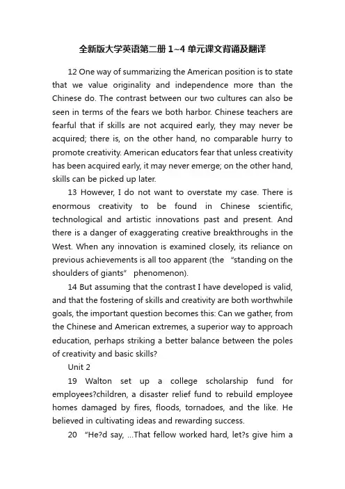 全新版大学英语第二册1~4单元课文背诵及翻译