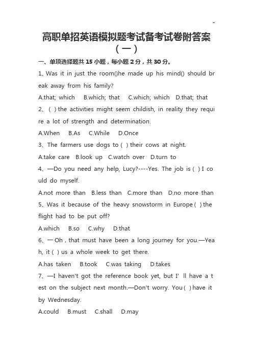 高职单招英语模拟题考试备考试卷附答案解析