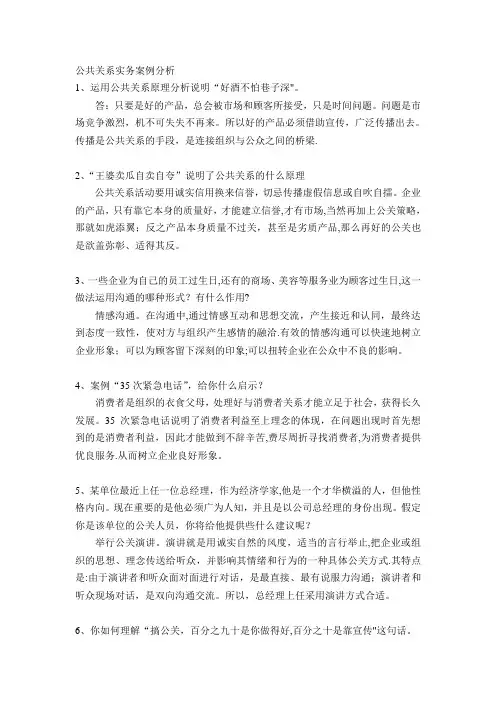 公共关系实务案例分析