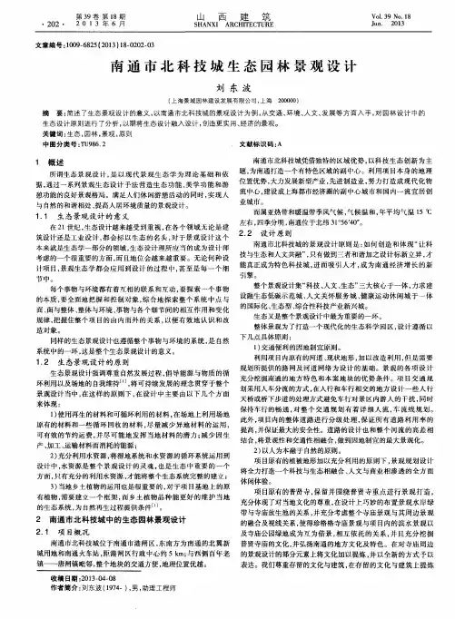 南通市北科技城生态园林景观设计