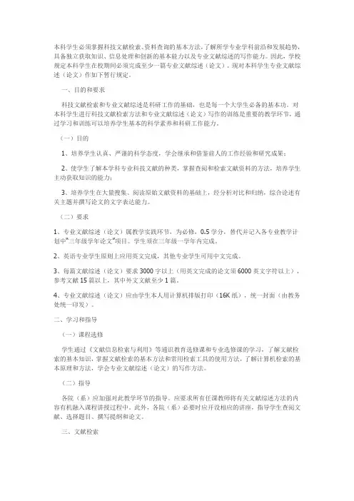 南京财经大学本科生专业文献综述要求