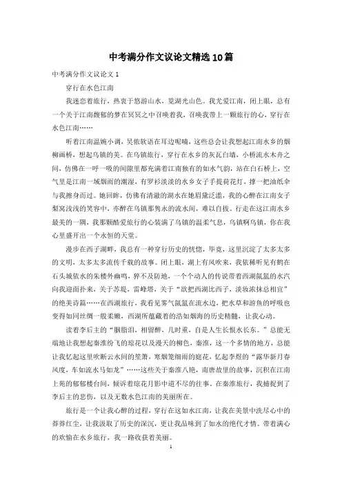 中考满分作文议论文精选10篇