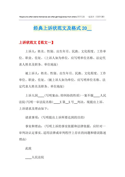 经典上诉状范文及格式