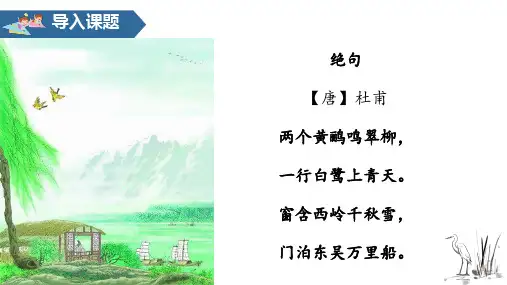 五年级上册语文-第一单元1白鹭人教部编版(30张ppt)公开课课件