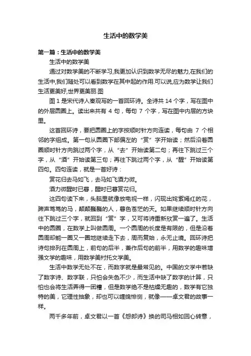 生活中的数学美