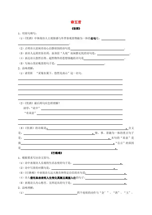 湖北省孝感市孝南区肖港镇肖港初级中学八年级语文下册 30 诗五首练习题 新人教版