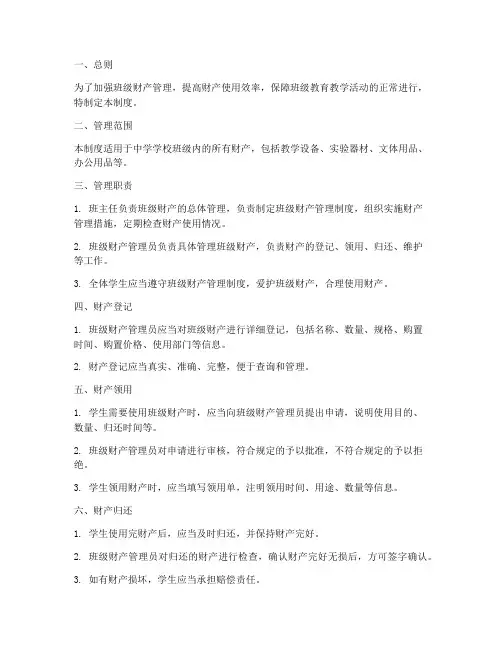 中学学校班级财产管理制度
