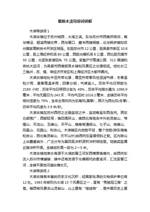 最新木渎导游词讲解