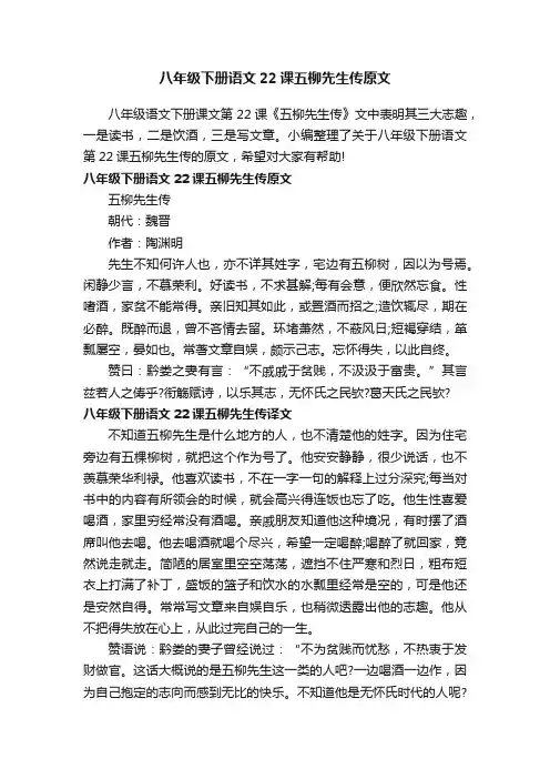 八年级下册语文22课五柳先生传原文