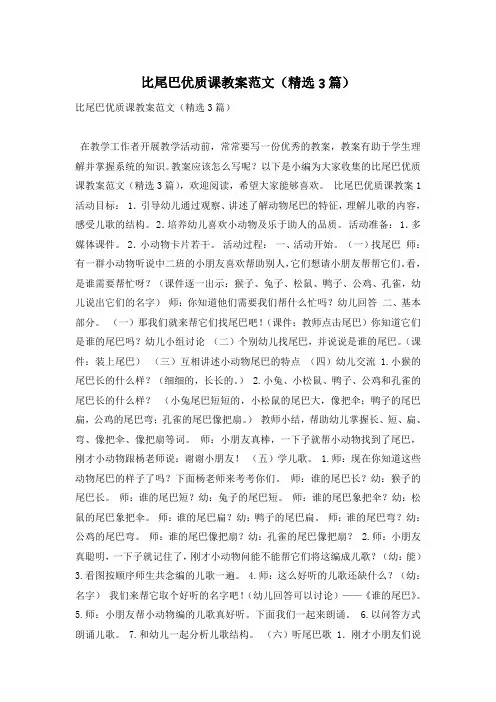 比尾巴优质课教案范文(精选3篇)