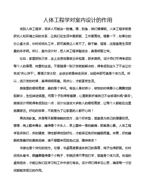人体工程学对室内设计的作用
