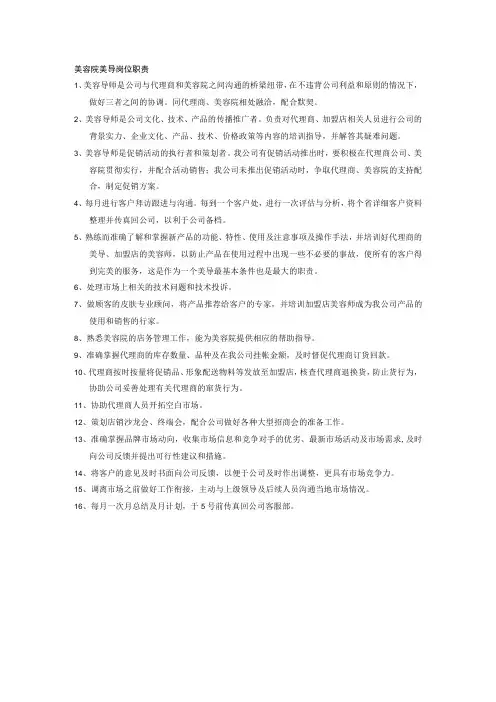 美容院美导岗位职责
