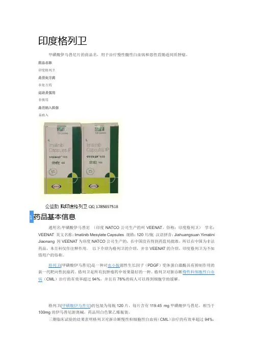 印度格列卫--让患癌家庭看到曙光
