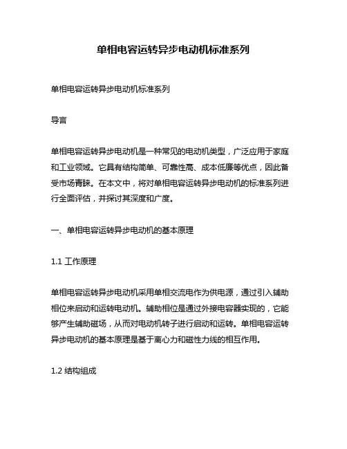 单相电容运转异步电动机标准系列