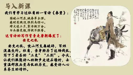 第24课《唐诗三首——石壕吏》课件(共31张PPT)2020—2021学年部编版语文八年级下册