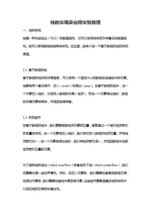 栈的实现及应用实验原理