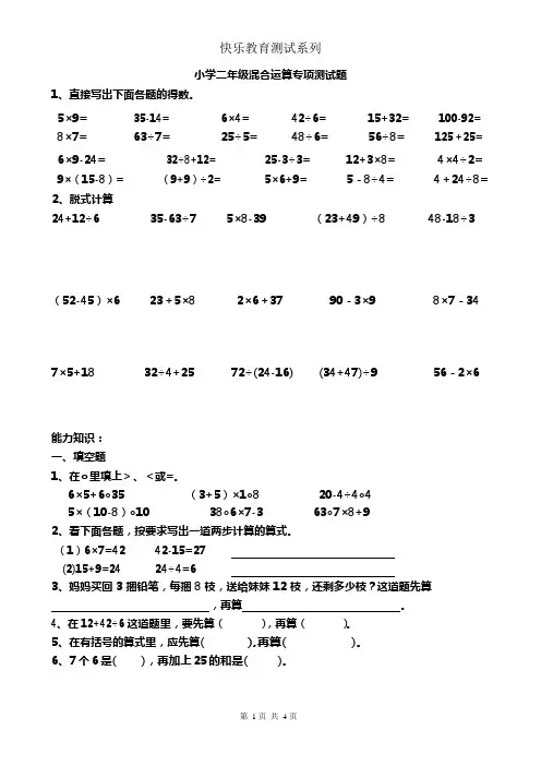 (完整版)人教版小学二年级数学混合运算专项测试题(可编辑修改word版)