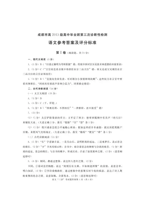 成都市高2016届高三三诊语文答案
