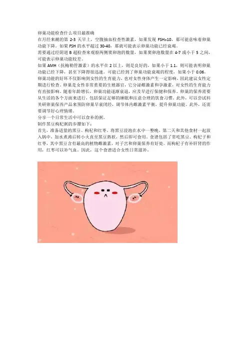 卵巢功能检查什么项目最准确