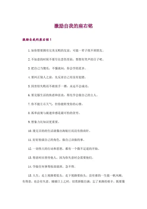 激励自我的座右铭