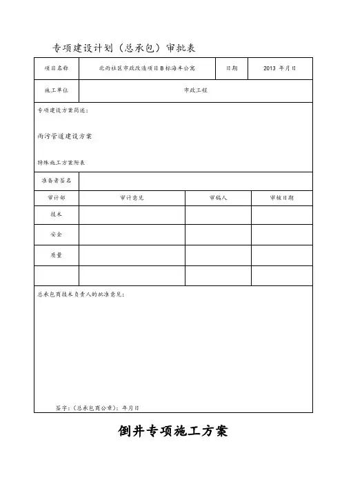 倒挂井工程施工组织设计方案要点说明
